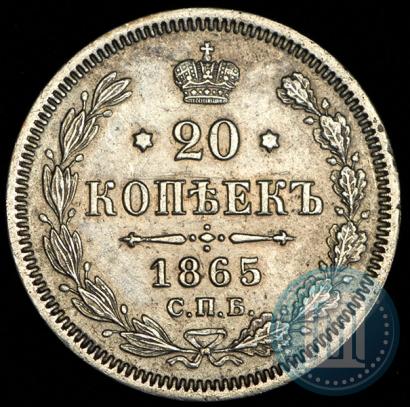 Picture 20 kopecks 1865 year СПБ-НФ 