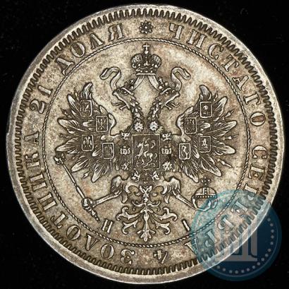Фото 1 рубль 1868 года СПБ-НІ 