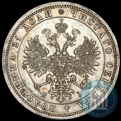 Фото 1 рубль 1871 года СПБ-НІ 