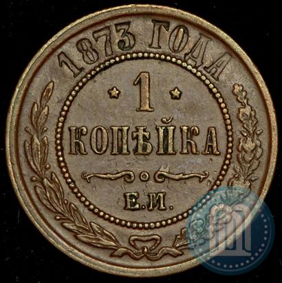 Фото 1 копейка 1873 года ЕМ 