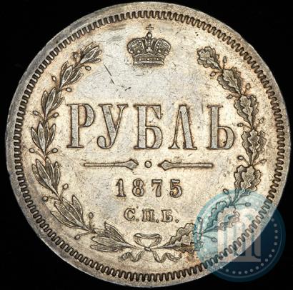 Фото 1 рубль 1875 года СПБ-НІ 