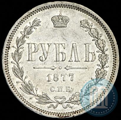 Picture 1 rouble 1877 year СПБ-НІ 