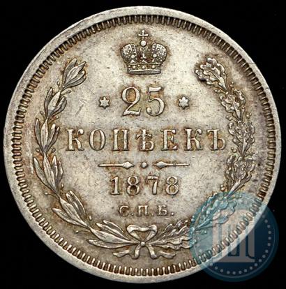 Фото 25 копеек 1878 года СПБ-НФ 