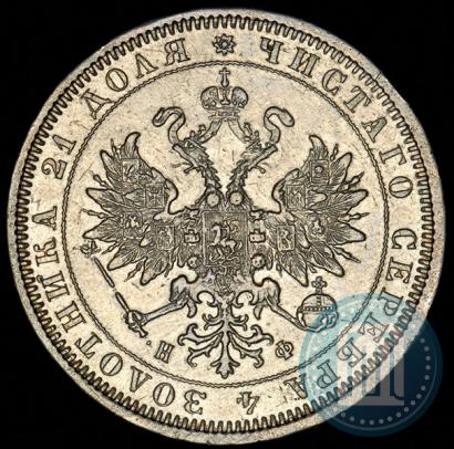 Picture 1 rouble 1880 year СПБ-НФ 