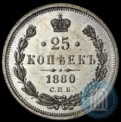 Фото 25 копеек 1880 года СПБ-НФ 