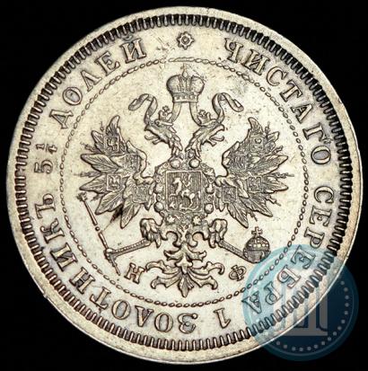 Picture 25 kopecks 1880 year СПБ-НФ 