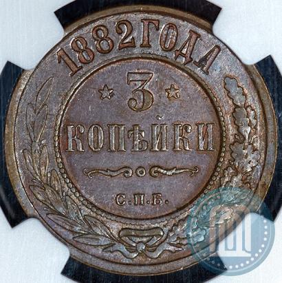 Фото 3 копейки 1882 года СПБ 