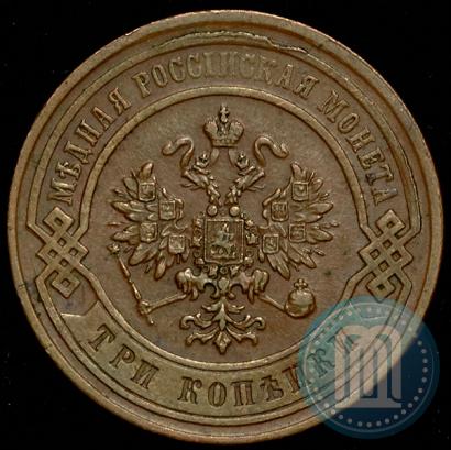 Фото 3 копейки 1883 года СПБ 