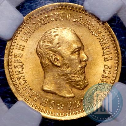 Фото 5 рублей 1889 года (АГ) 