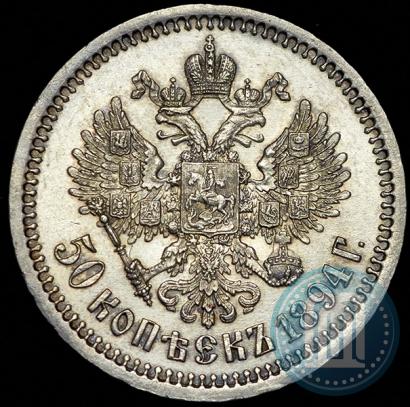 Picture 50 kopecks 1894 year (АГ) 
