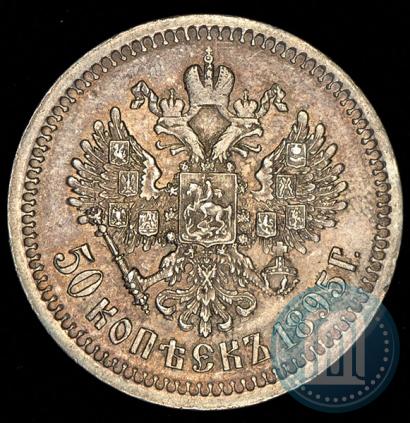 Picture 50 kopecks 1895 year (АГ) 