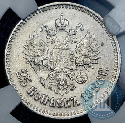 Фото 25 копеек 1896 года  