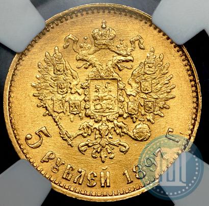 Фото 5 рублей 1897 года (АГ) 