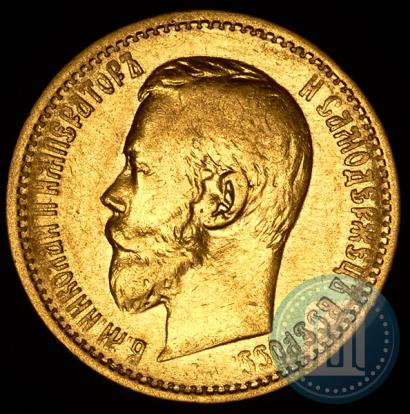 Фото 5 рублей 1897 года (АГ) 