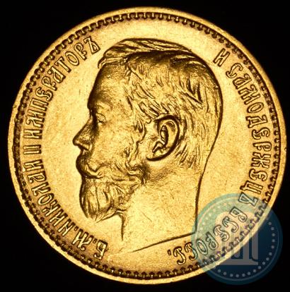 Фото 5 рублей 1898 года (АГ) 