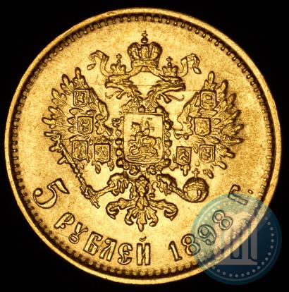 Фото 5 рублей 1898 года (АГ) 