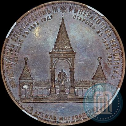 Picture Medal 1898 year  "On the unveiling of monument to Emperor Alexander II in Moscow"