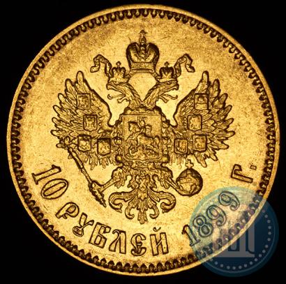 Picture 10 roubles 1899 year (АГ) 