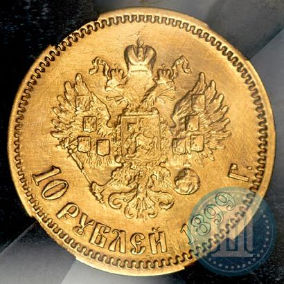 Picture 10 roubles 1899 year (ЭБ) 