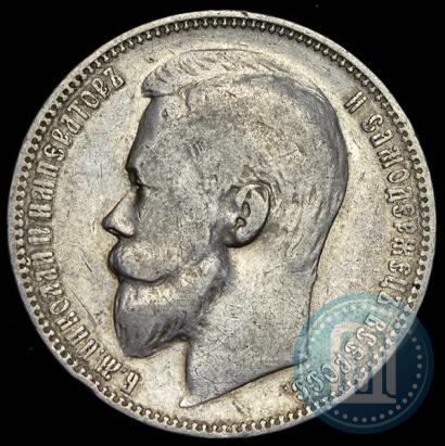 Picture 1 rouble 1899 year (ФЗ) 
