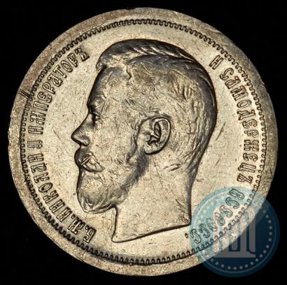 Picture 50 kopecks 1899 year (*) 