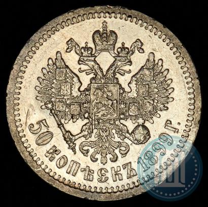 Picture 50 kopecks 1899 year (*) 