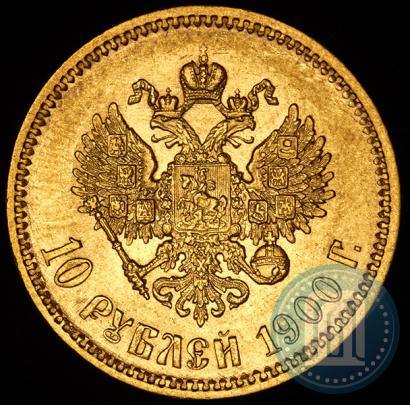 Picture 10 roubles 1900 year (ФЗ) 