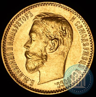 Picture 5 roubles 1900 year (ФЗ) 