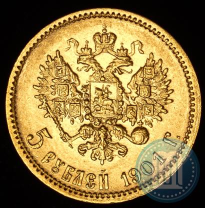 Фото 5 рублей 1901 года (ФЗ) 