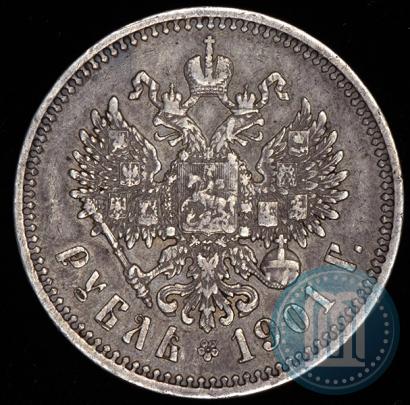Фото 1 рубль 1901 года (ФЗ) 