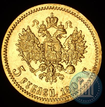 Фото 5 рублей 1902 года (АР) 