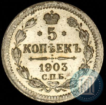 Picture 5 kopecks 1903 year СПБ-АР 