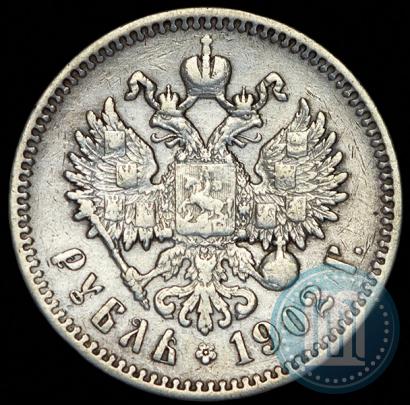 Picture 1 rouble 1902 year (АР) 