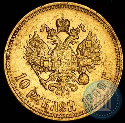 Фото 10 рублей 1909 года (ЭБ) 