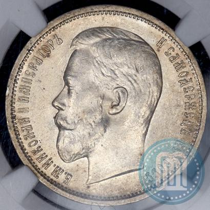 Picture 50 kopecks 1911 year (ЭБ) 