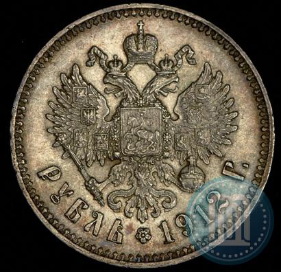 Фото 1 рубль 1912 года (ЭБ) 