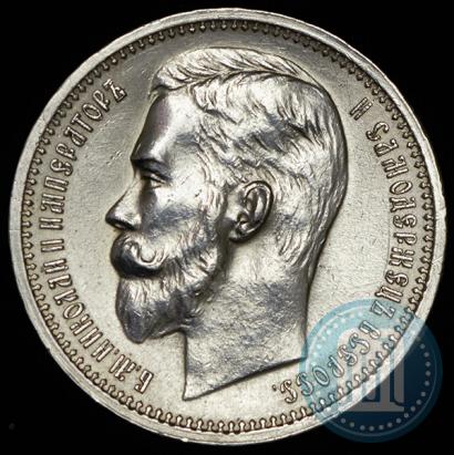 Фото 1 рубль 1912 года (ЭБ) 