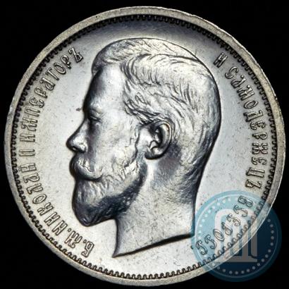 Picture 50 kopecks 1912 year (ЭБ) 
