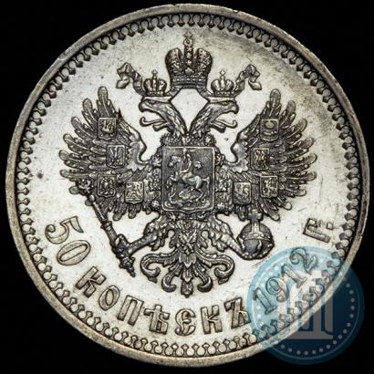 Picture 50 kopecks 1912 year (ЭБ) 