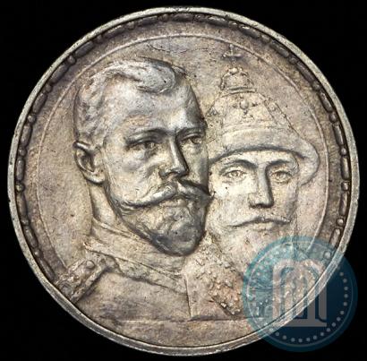 Фото 1 рубль 1913 года (ВС) "В память 300-летия дома Романовых"