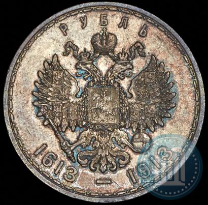 Фото 1 рубль 1913 года (ВС) "В память 300-летия дома Романовых"