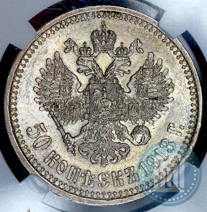 Picture 50 kopecks 1913 year (ВС) 