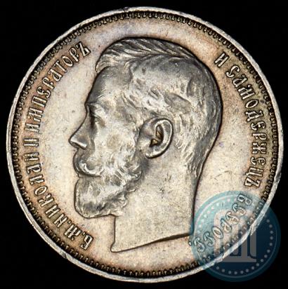 Фото 50 копеек 1914 года (ВС) 