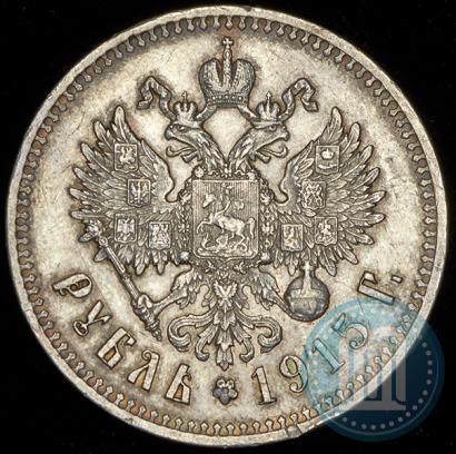 Фото 1 рубль 1915 года (ВС) 