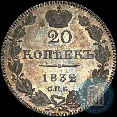 Picture 20 kopecks 1832 year СПБ-НГ 