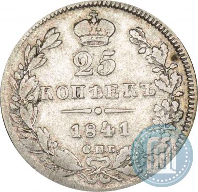 Picture 25 kopecks 1841 year СПБ-НГ 