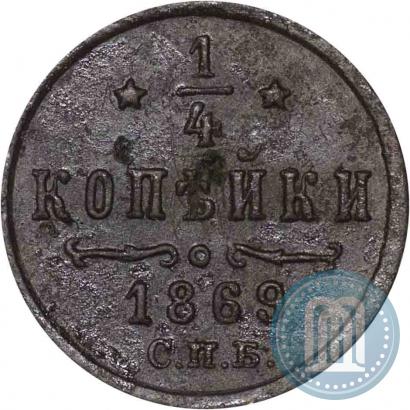 Picture 1/4 kopeck 1869 year СПБ 