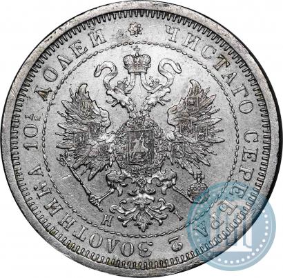 Фото Полтина 1877 года СПБ-HI 