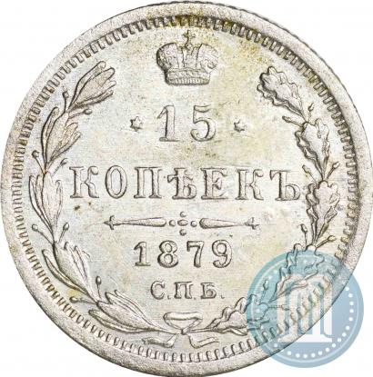Picture 15 kopecks 1879 year СПБ-НФ 