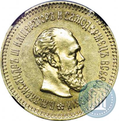 Фото 5 рублей 1887 года (АГ) 